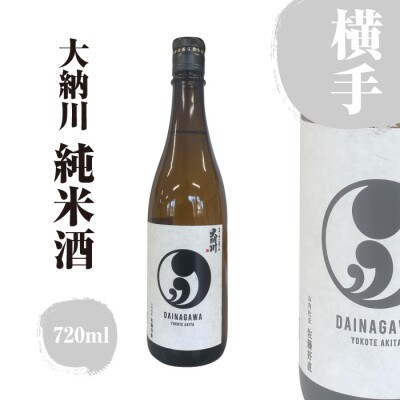 横手の地酒(うまからまんさく&大納川 純米酒)といぶりがっこ詰合せ