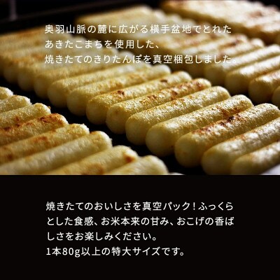 横手のかまくらきりたんぽ【単品】　5本入×10パック