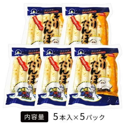 横手のかまくらきりたんぽ【単品】　5本入×5パック