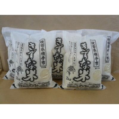 令和6年産「あきたこまち」精米2kg×5袋【JGAP認証】【秋田県特別栽培農産物認証】