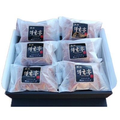 トマトソース煮込みハンバーグ(6ヶ入)