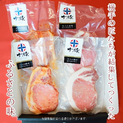 十豚ロースの味噌漬け・塩麹漬け　各100g×2袋