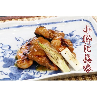 国産鶏の辛味噌漬け(2辛)200g×10個