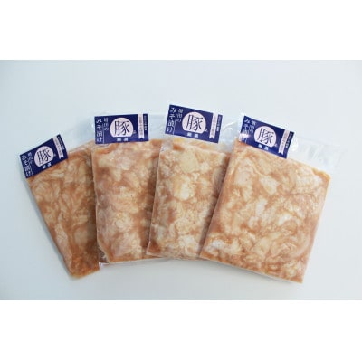 豚ホルモンの味噌漬け(ノーマル)200g×4個