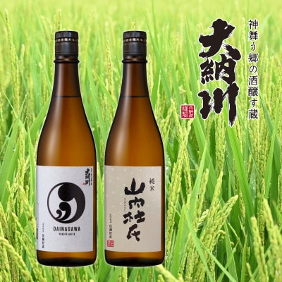 横手の地酒 大納川の純米酒2大ブランド 720ml 呑みくらべセット