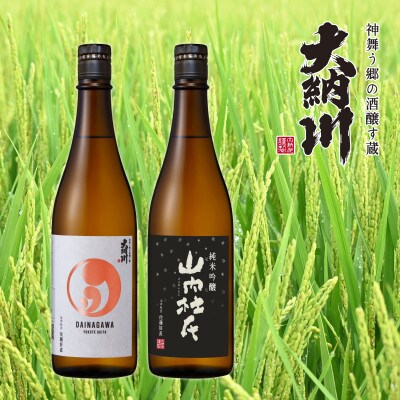 横手の地酒 大納川の純米吟醸2大ブランド 720ml 呑み比べセット