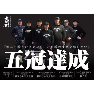 【秋田県限定製品】横手の地酒 大納川の「山内杜氏」 純米 180ml 6本セット