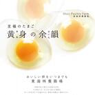 至福のたまご 黄身の余韻　160個入り(業務用)
