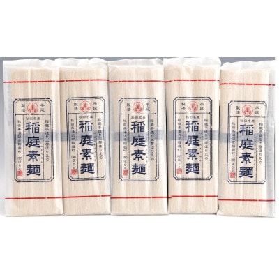 稲庭素麺200g×5束