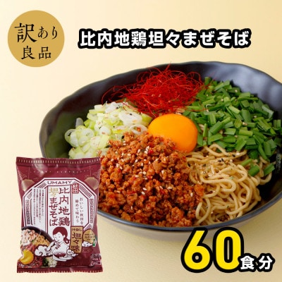 比内地鶏坦々まぜそば20袋3ケース