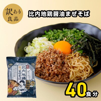 比内地鶏醤油まぜそば20袋 2ケース