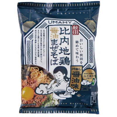 比内地鶏まぜそば2種セット 各1ケース(20袋)×2種