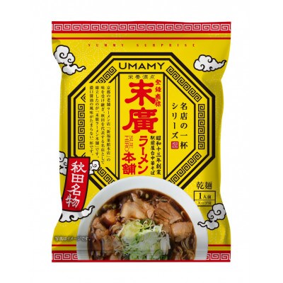 名店の一杯末廣ラーメン本舗20袋 2ケース
