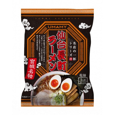 名店の一杯仙台長町ラーメン20袋 3ケース