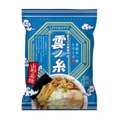 名店の一杯中華そば雲ノ糸20袋 2ケース