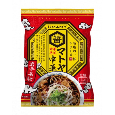 名店の一杯マトヤ中華20袋 2ケース