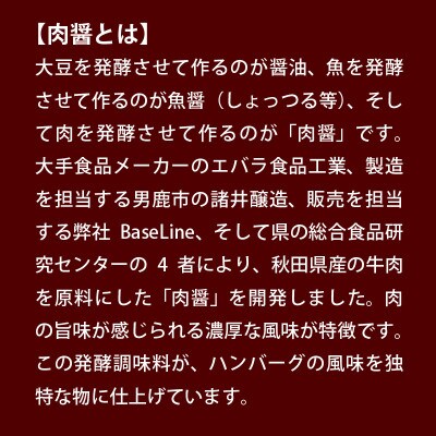 【湯煎するだけ時短】焼成済み 秋田肉醤合挽きハンバーグ(150g)×10個 温めるだけ 調理済み