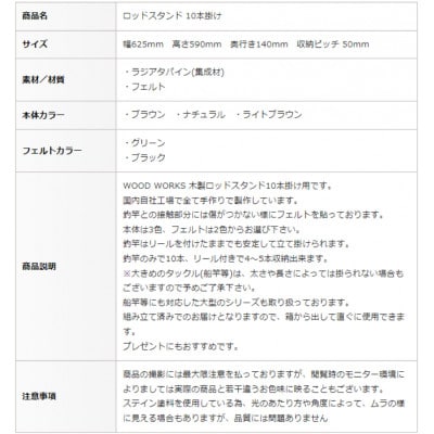 WOOD WORKS ロッドスタンド10本掛け　本体カラー:ブラウン/フェルトカラー:グリーン