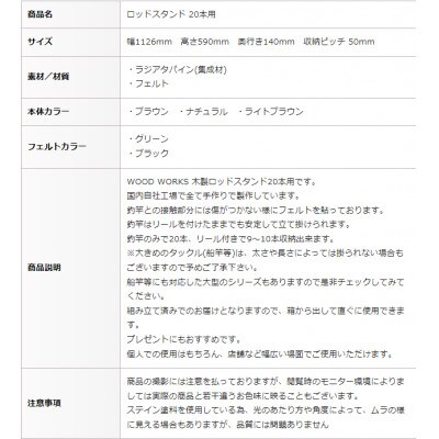 WOOD WORKS ロッドスタンド20本掛け 本体カラー:ナチュラル/フェルトカラー:ブラック