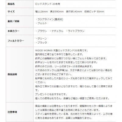 WOOD WORKS ロッドスタンド20本掛け 本体カラー:ナチュラル/フェルトカラー:グリーン