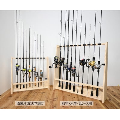 船竿・太竿・2ピース用 ロッドスタンド 【ナチュラル】