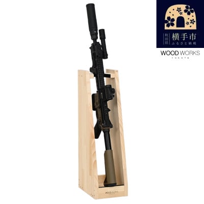 WOOD WORKS ライフルスタンド 1丁掛【本体:ナチュラル】
