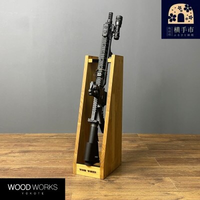 WOOD WORKS ライフルスタンド 1丁掛【本体:ライトブラウン】