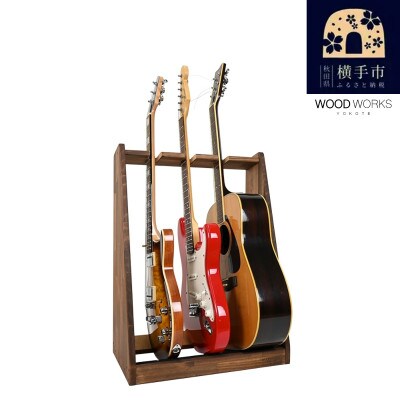 WOOD WORKS ギタースタンド エレキギター・ベース用3本掛【本体:ブラウン】