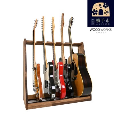 WOOD WORKS ギタースタンド エレキギター・ベース用5本掛【本体:ブラウン】