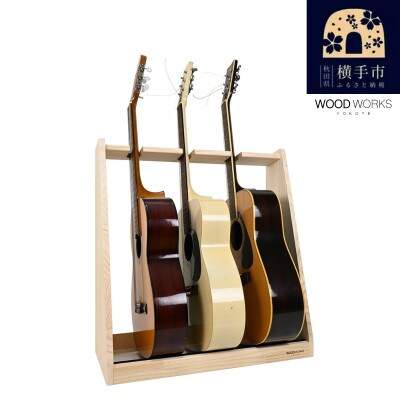 WOOD WORKS ギタースタンド アコースティックギター用3本掛【本体:ナチュラル】