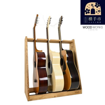 WOOD WORKS ギタースタンド アコースティックギター用3本掛【本体:ライトブラウン】