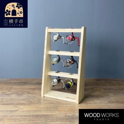 WOOD WORKS リールスタンドAタイプ/Mサイズ【本体カラー:ナチュラル】