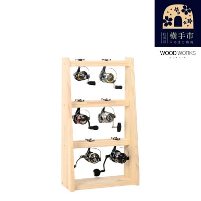 WOOD WORKS リールスタンドAタイプ/Mサイズ【本体カラー:ナチュラル】