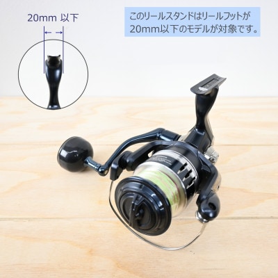 WOOD WORKS リールスタンドBタイプ/Mサイズ【本体カラー:ナチュラル】