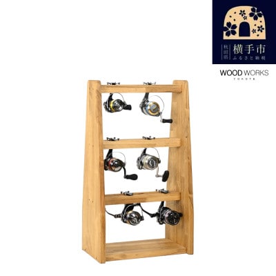 WOOD WORKS リールスタンドBタイプ/Mサイズ【本体カラー:ライトブラウン】