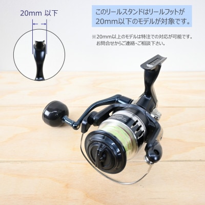 WOOD WORKS リールスタンドAタイプ/Lサイズ【本体カラー:ナチュラル】