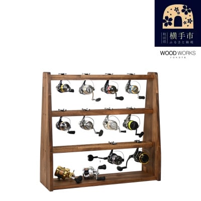 WOOD WORKS リールスタンドBタイプ/Lサイズ【本体カラー:ブラウン】