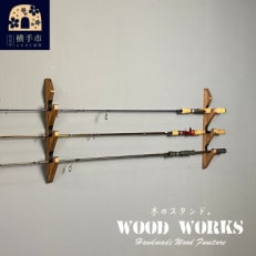 WOOD WORKS ロッドスタンド 壁掛け 3本用【ブラウン】