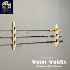 WOOD WORKS ロッドスタンド 壁掛け 3本用【ナチュラル】