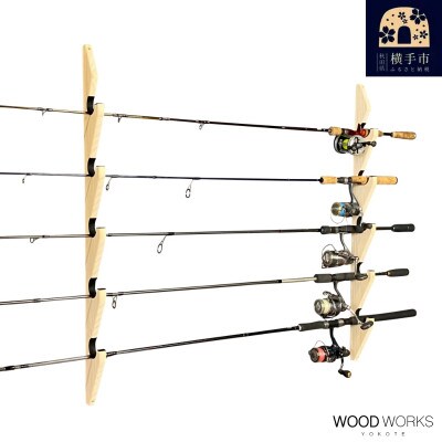 WOOD WORKS ロッドスタンド 壁掛け 5本用【ナチュラル】