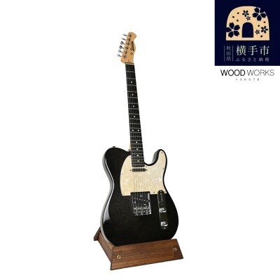 WOODWORKS ギタースタンド 1本掛 エレキギター用 /ブラウン　ラッカー塗装対応