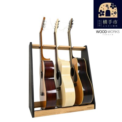 WOOD WORKS ギタースタンド アコースティックギター用3本掛【本体:ライトブラウン×BW】