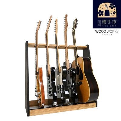 WOOD WORKS ギタースタンド エレキギター・ベース用5本掛【本体:ライトブラウン×BW】