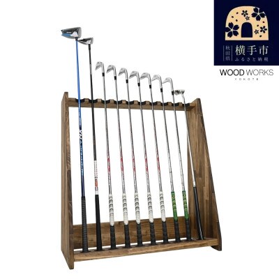 WOODWORKS　ゴルフクラブスタンド10本掛け　【本体カラー:ダークブラウン】