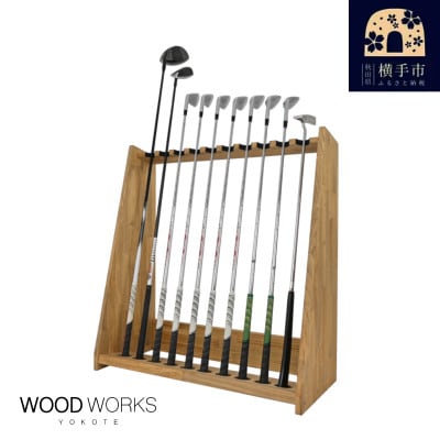 WOODWORKS　ゴルフクラブスタンド10本掛け　【本体カラー:ライトブラウン】