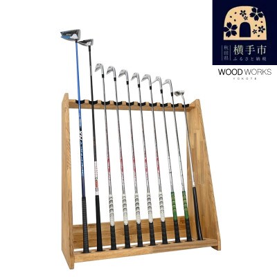 WOODWORKS　ゴルフクラブスタンド10本掛け　【本体カラー:ライトブラウン】