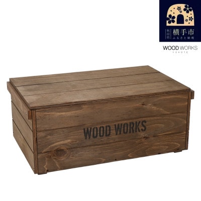 WOODWORKS　ヴィンテージ風 木箱 蓋付きタイプ【カラー:ブラウン】