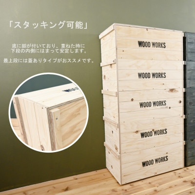 WOODWORKS　ヴィンテージ風 木箱 蓋付きタイプ【カラー:ナチュラル】