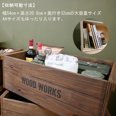 WOODWORKS　ヴィンテージ風 木箱 蓋なしタイプ【カラー:ブラウン】