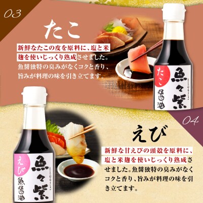 えりも【マルデン厳選】魚々紫(ととむらさき)4種セット【er002-053】